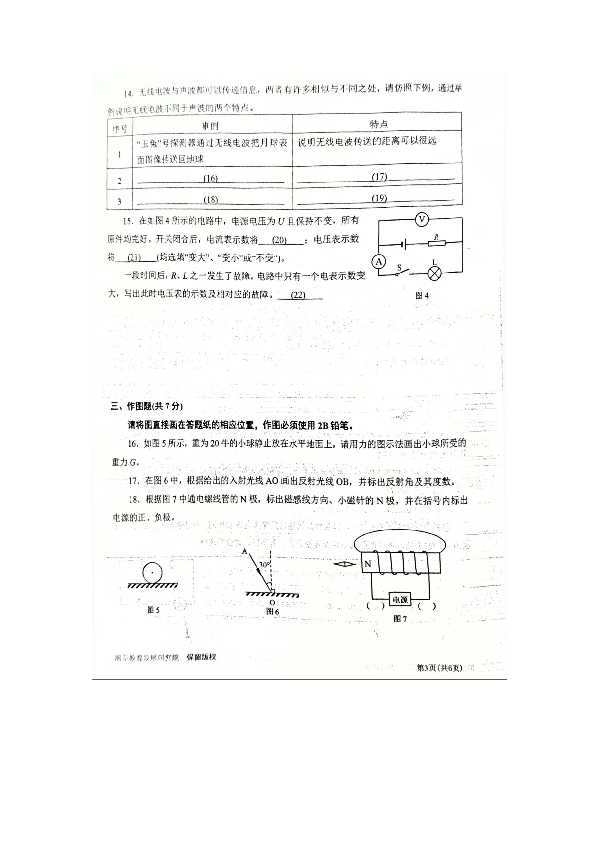 上海市浦东新区2020年初三下学期物理二模试卷（扫描版含答案）