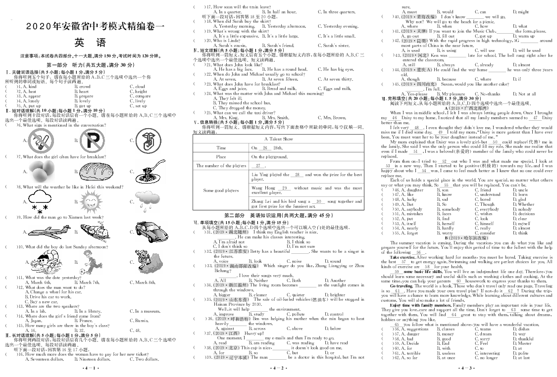 人教版2020年安徽省中考英语精编卷一（PDF版 含答案详细解析 无听力音频及听力材料）
