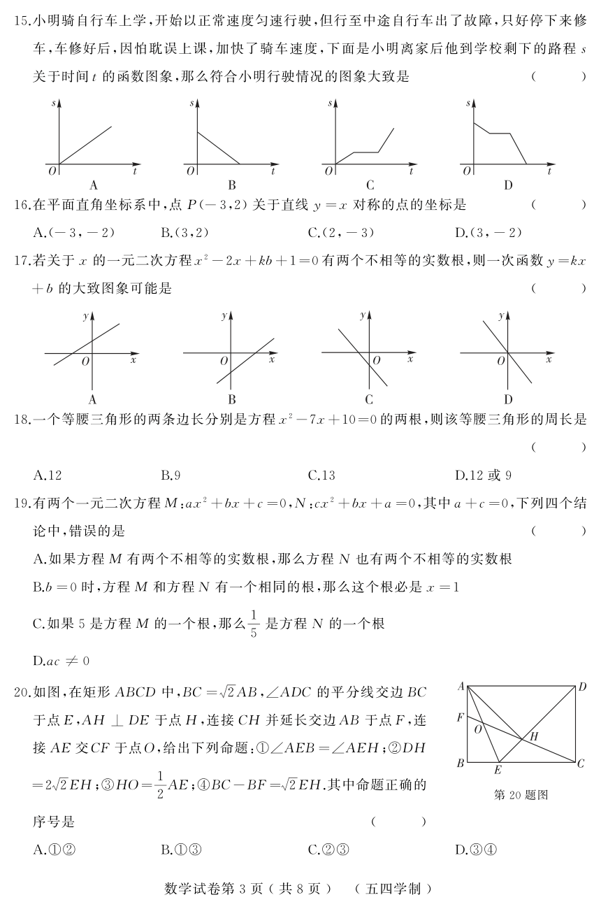 黑龙江省大庆市2017-2018学年八年级（五四学制）下学期期末考试数学试题（PDF版,含答案）