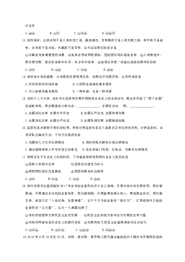 江苏省泰州市民兴实验中学2017届九年级下学期第一次月考政治试题