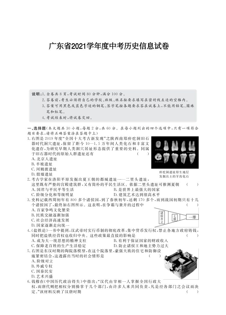 2021年广东省中考历史模拟试卷图片版含答案