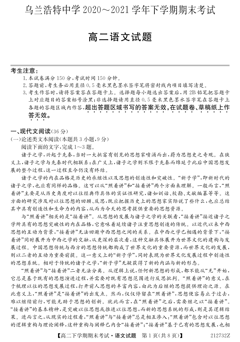 内蒙古乌兰浩特中学2020-2021学年高二下学期期末考试语文试卷（PDF版含答案）