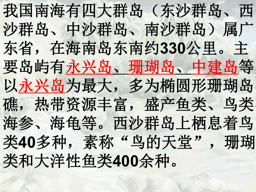 语文四年级上人教版（新疆专用）5.1《富饶的西沙群岛》课件（66张）