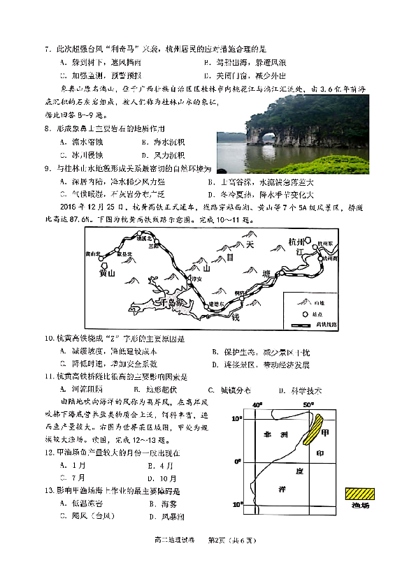 安徽省合肥市四校2019-2020学年高二上学期开学考试地理试题 PDF版含答案