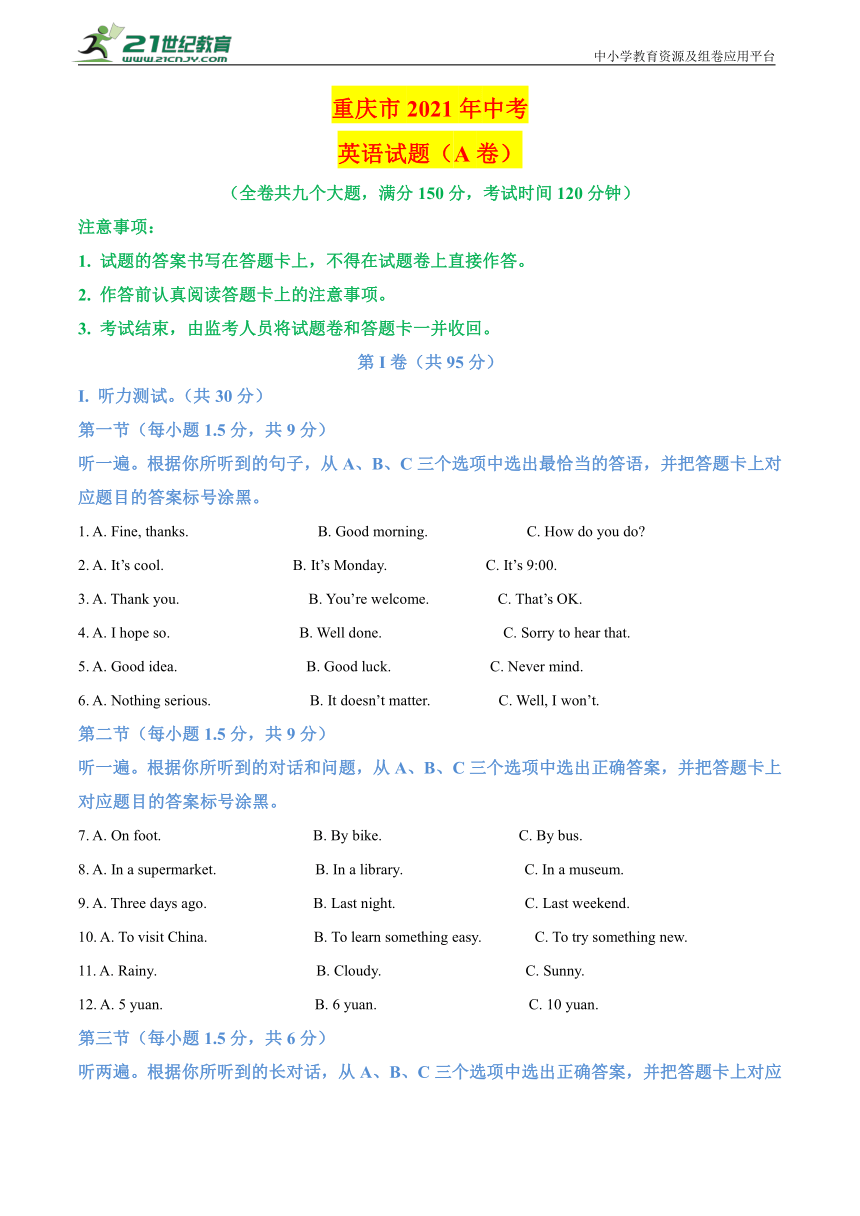 2021年重庆市中考英语真题试卷a卷含答案解析无听力音频原文及答案