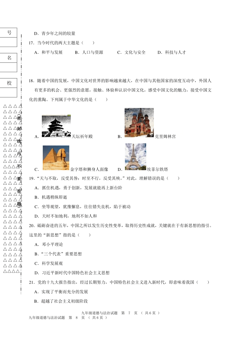 黑龙江省齐齐哈尔市拜泉县2020-2021学年九年级上学期期末考试道德与法治试题（word含答案）