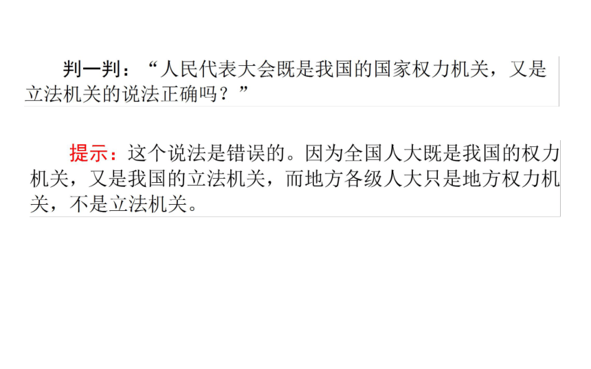 政治必修Ⅱ人教新课标5.1人民代表大会：国家权力机关课件（41张）