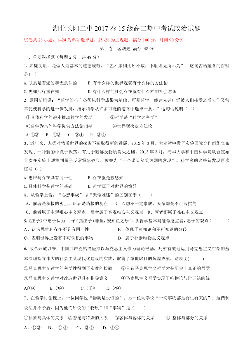 湖北省宜昌市长阳二中2016-2017学年高二下学期期中考试政治试题