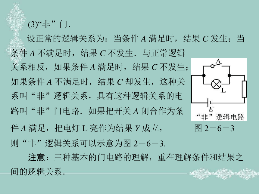 【优化方案】高二物理粤教版选修3-1全册精品课件 第二章电路 第六节 走进门电路 第7节 了解集成电路（共19张PPT）