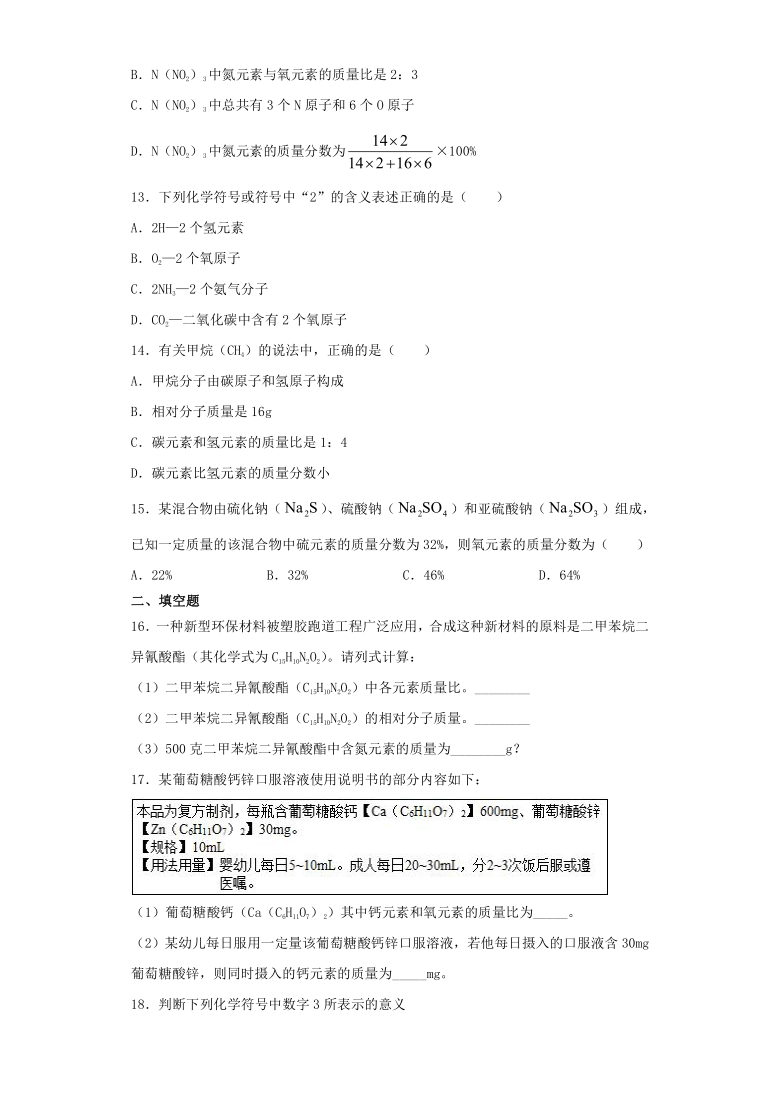 2.7 元素符号表示的量 同步基础练习（word版 含解析）