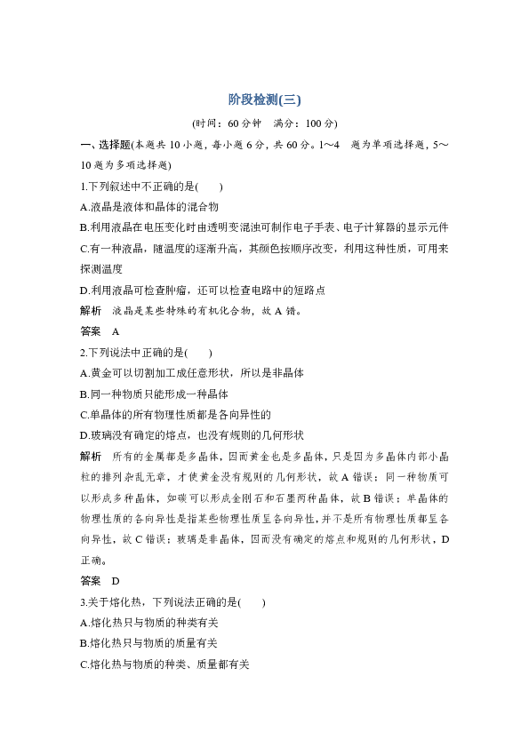 2018-2019学年物理选修3-3：阶段检测三+Word版含答案