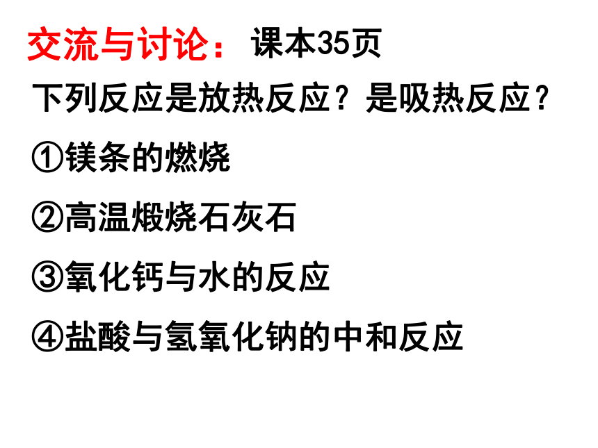 t化学反应中的热量变化（用）