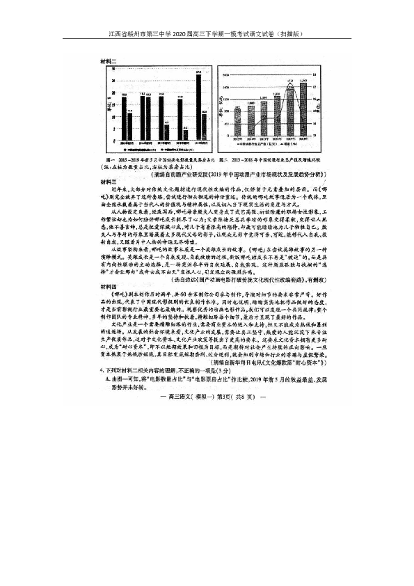 江西省赣州市第三中学2020届高三下学期一模考试语文试卷（扫描版）含答案