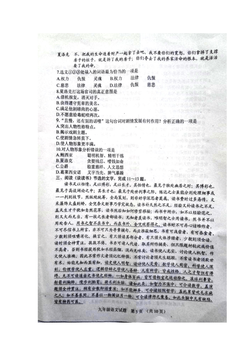 山东省肥城市2017-2018学年九年级上学期期末考试语文试题（图片版，含答案）