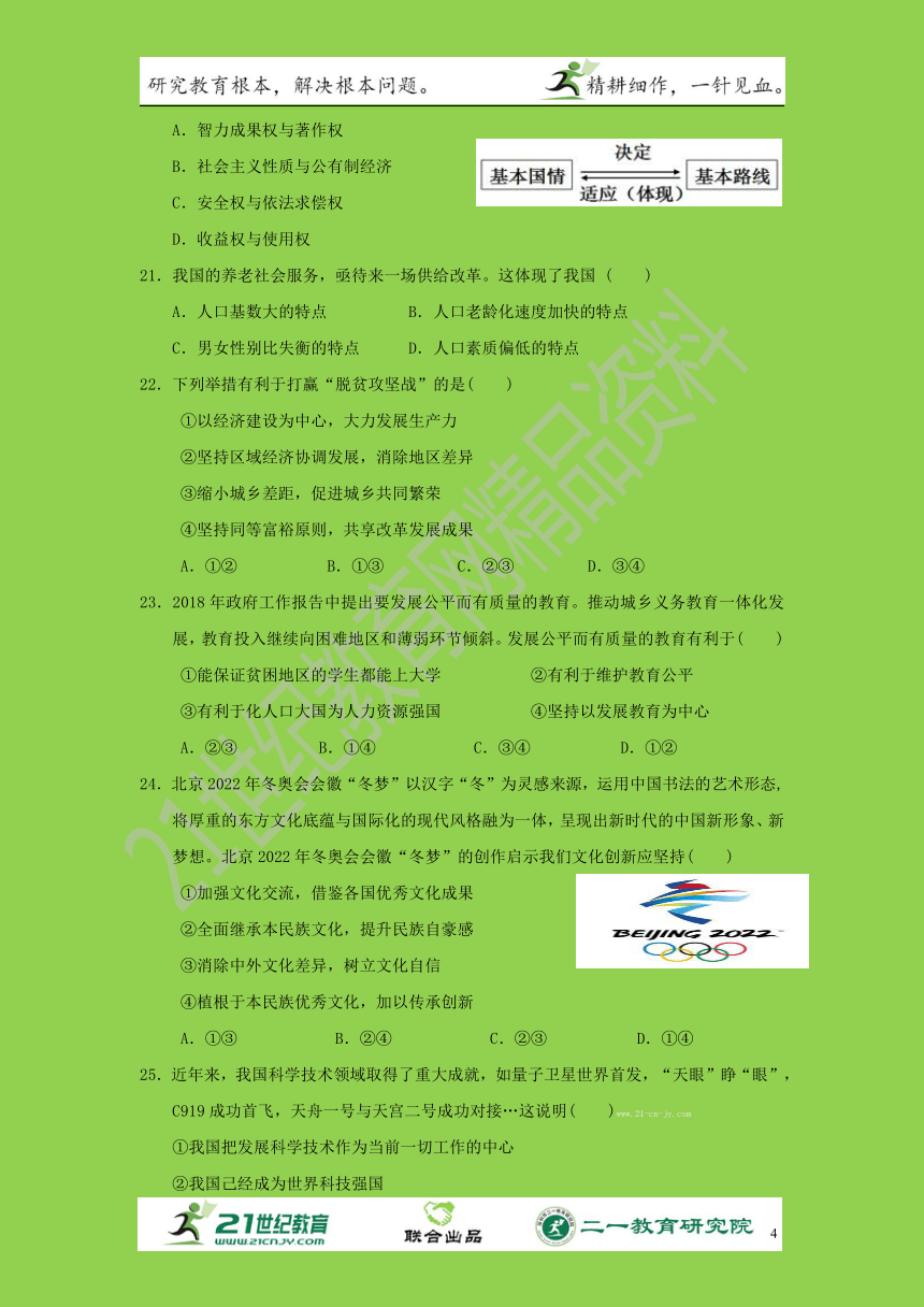 福建省2018届思想品德总复习测试题（二）