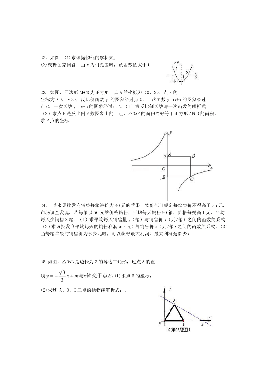 山东省泰安市岱岳区泰山菁华双语学校2014届九年级上学期第二次月考数学试题（无答案）