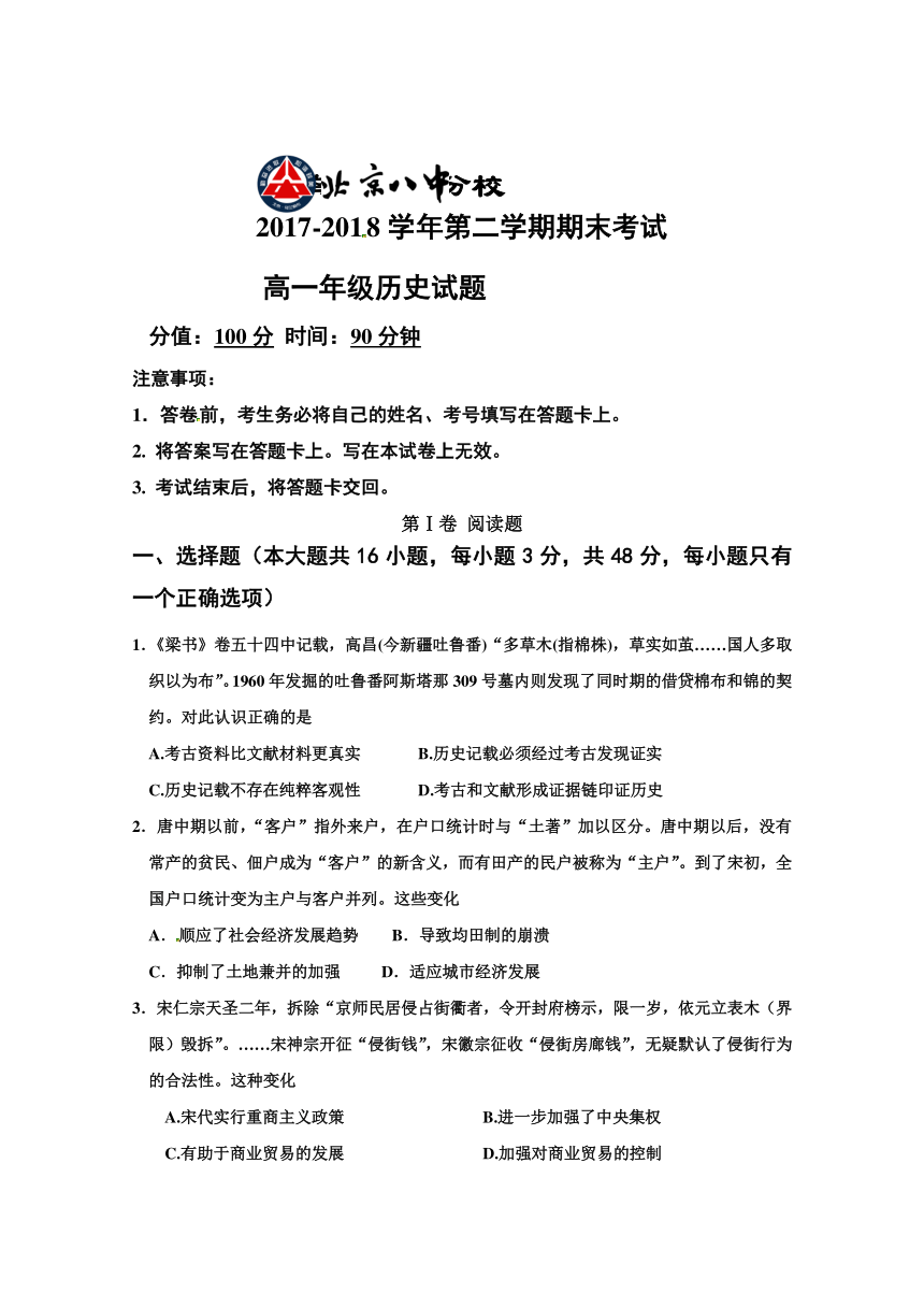 内蒙古北京八中乌兰察布分校2017-2018学年高一下学期期末考试历史试题