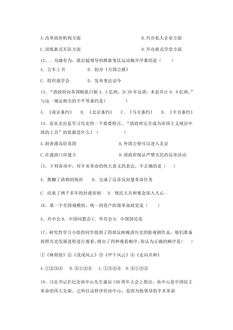 内蒙古自治区 2020-2021学年度阿荣旗音河中学期中考试部编版八年级历史试题（word版，含答案）