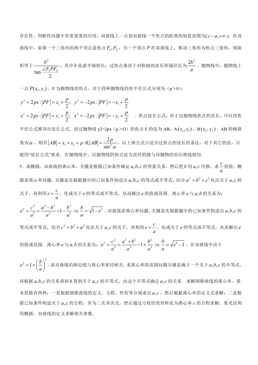 2018年高考数学（理）母题题源系列（天津专版）专题7+圆锥曲线几何性质