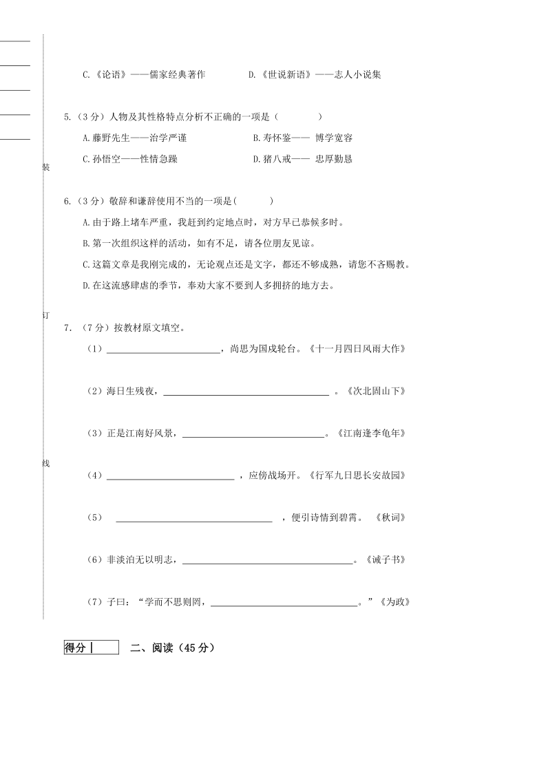 黑龙江省哈尔滨市五常市2020-2021学年第一学期七年级语文期末考试试题（word版，含答案）