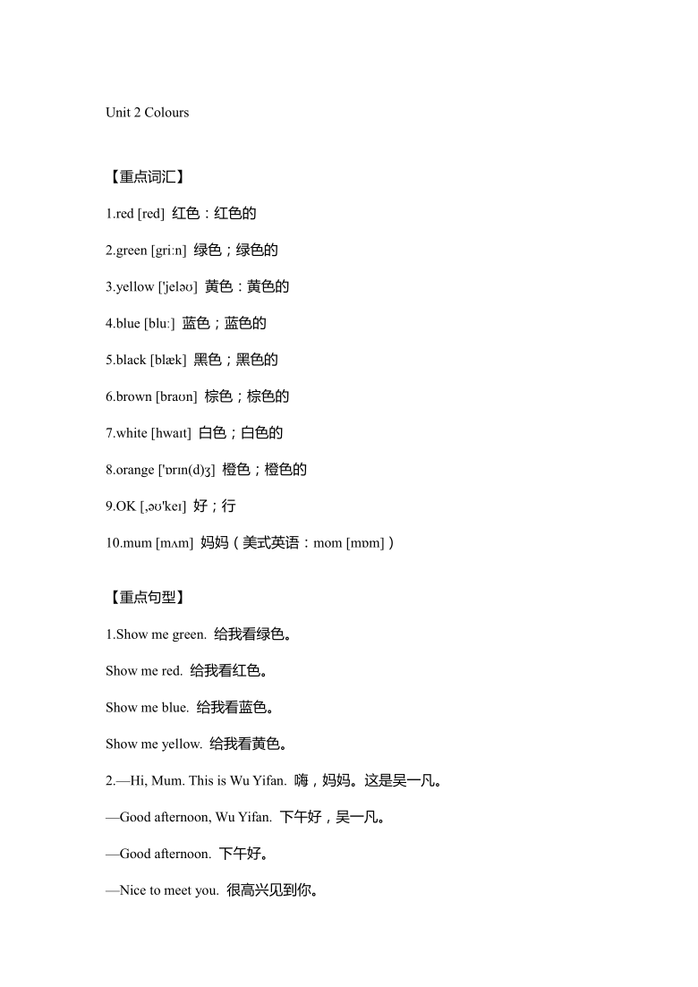 三年级上册 Unit1-3单元重点词汇与句型归纳总结