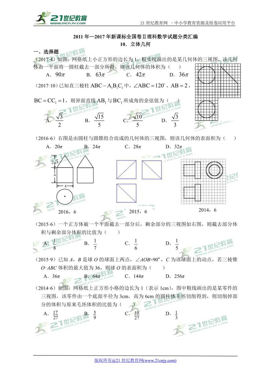 【备考2018】高考数学真题分类专题汇编10立体几何（全国Ⅱ卷）