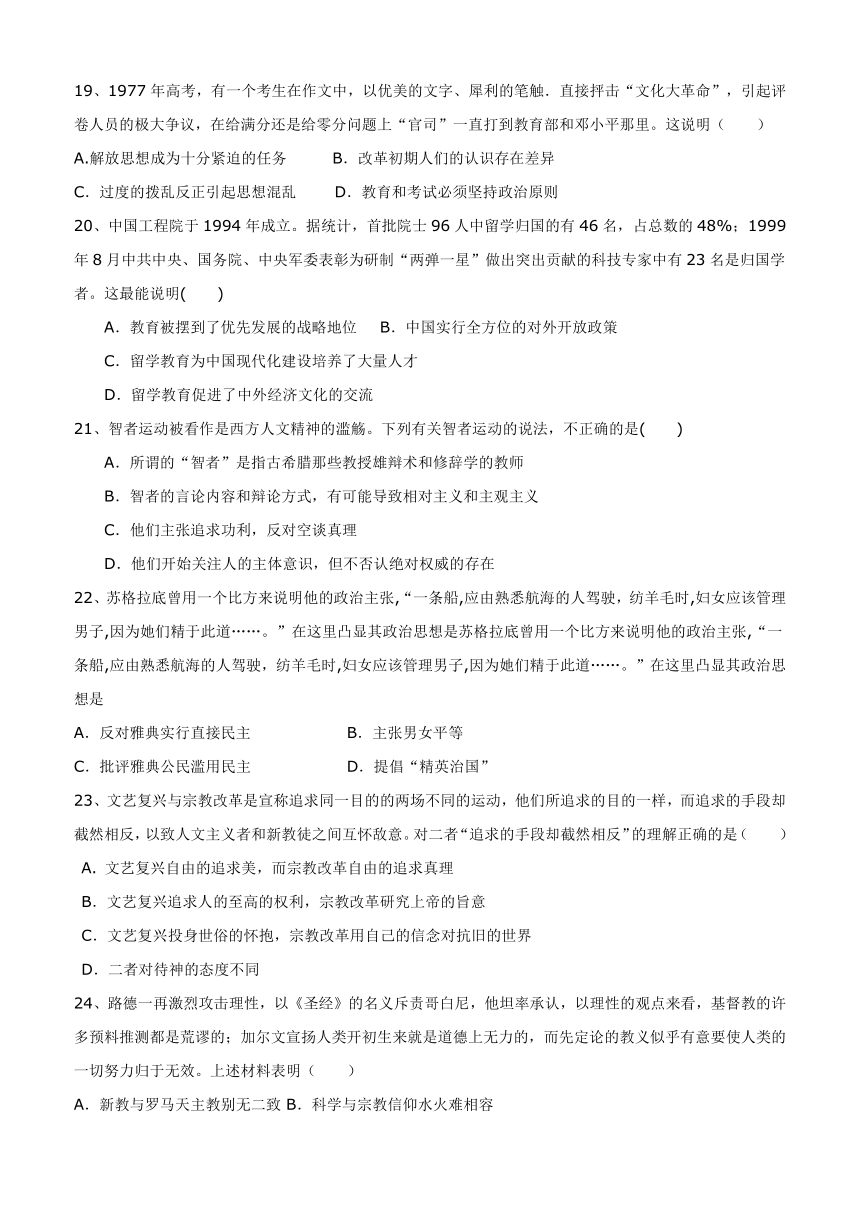 河南省淇滨高中2016-2017学年高二上学期第三次月考历史试题 Word版含答案