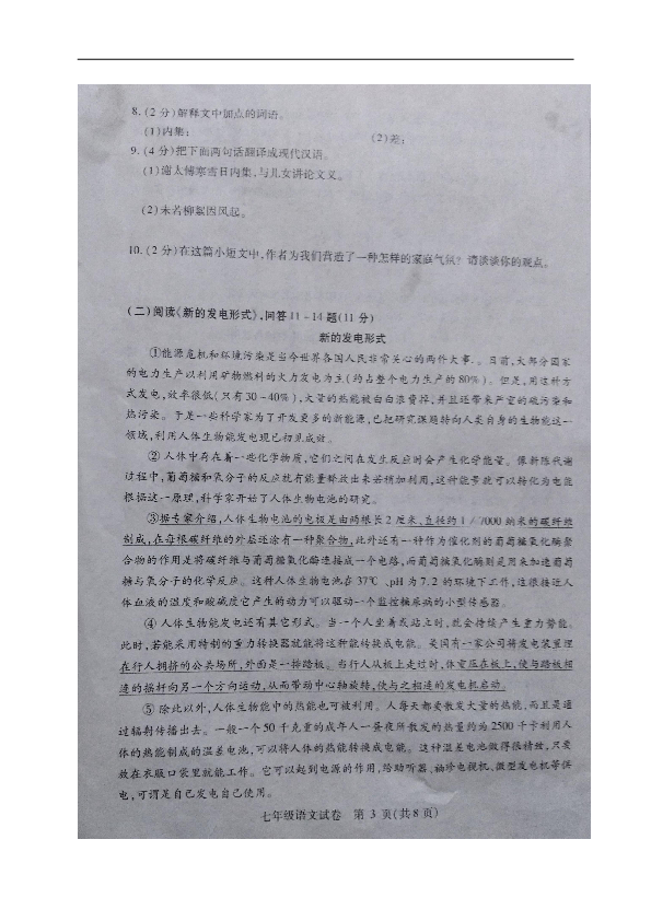 黑龙江省哈尔滨市尚志珠河中学2018-2019学年七年级上学期第一次月考语文试题（图片版，含答案）