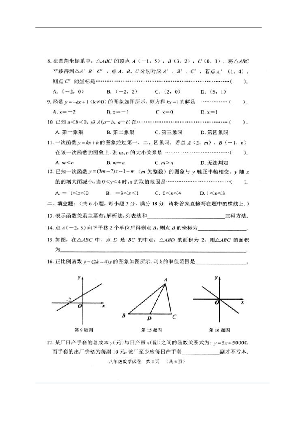 广西贺州市昭平县2019-2020学年八年级上学期期中考试数学试题（扫描版，含答案）
