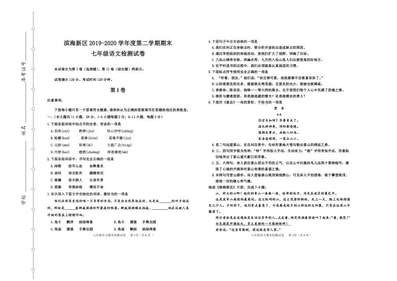 天津滨海新区2019-2020学年度七年级第二学期期末检测语文试题及答案（PDF版）