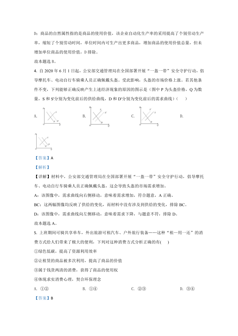 宁夏青铜峡 高中2021届高三上学期期末考试政治试题    Word版含解析