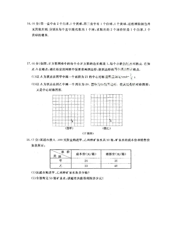 吉林省长春市绿园区2020年九年级第二次模拟练习数学试卷（扫描版，无答案）