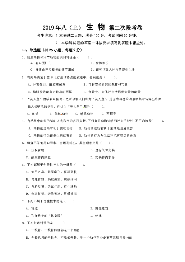 2019-2020 学年八年级上学期期中考试生物试题