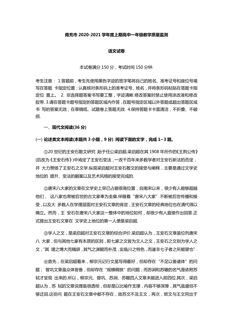 四川省南充市2020-2021学年高一上学期期末考试语文试题 Word版缺答案