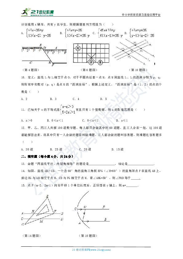 人教版2018-2019学年度第二学期期末考试七年级数学试题（A卷）（含解析）