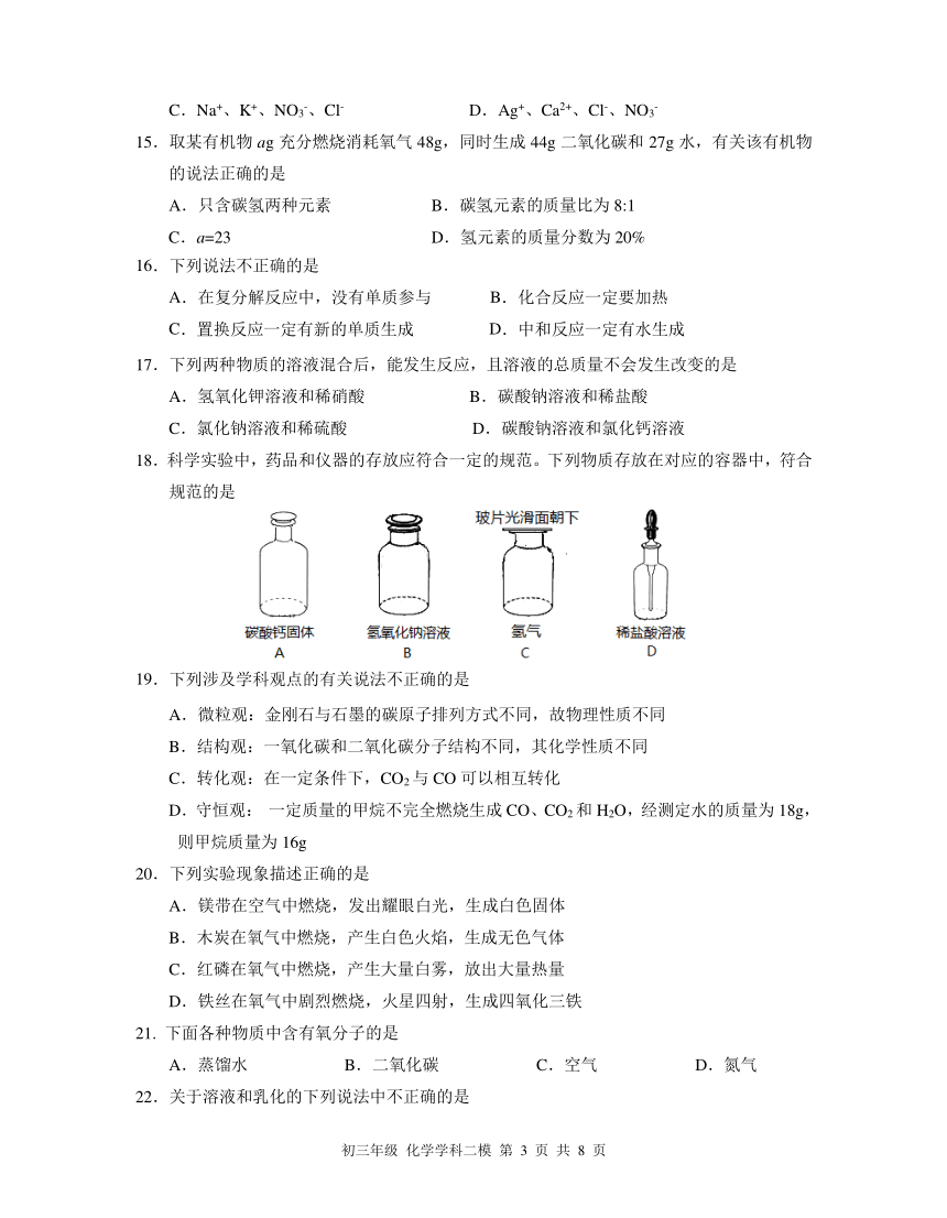 江苏省苏州市景范中学2018届九年级化学二模试题（pdf）