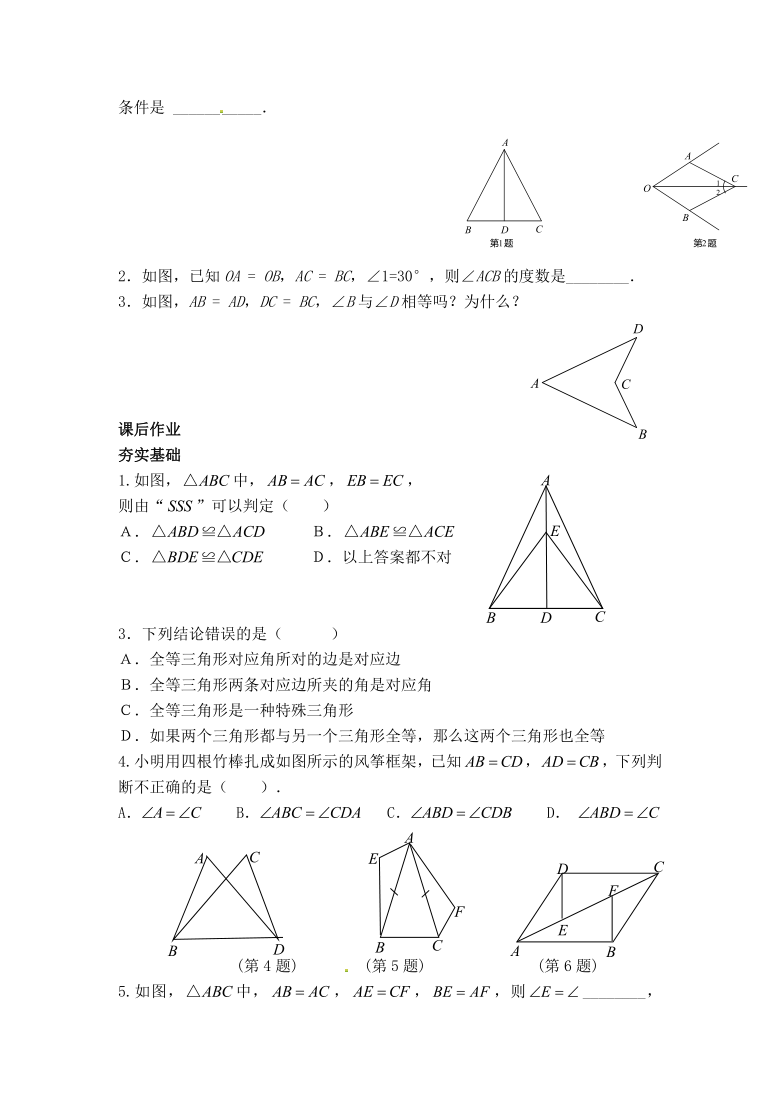 华师版八年级上册数学 13.2.5 边边边【学案】