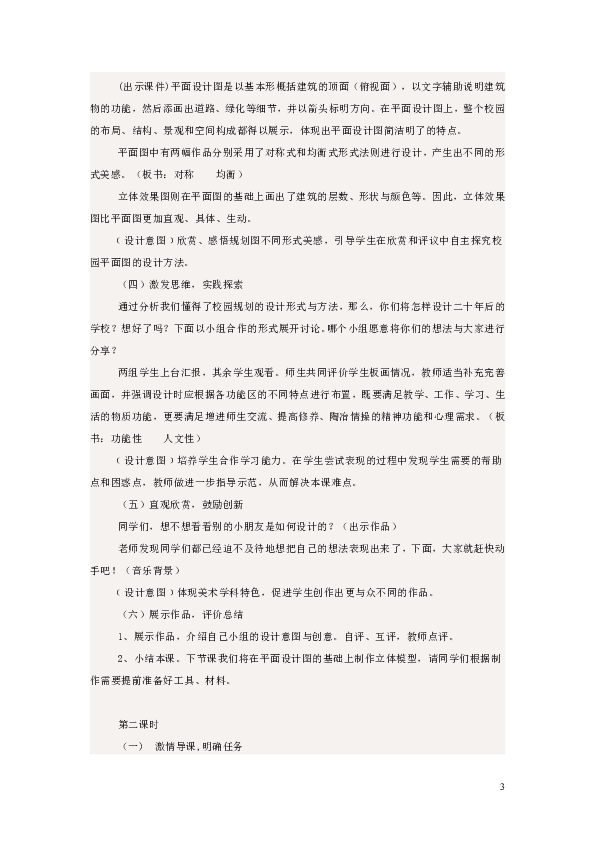 六年级美术下册第12课《二十年后的学校》教案新人教版