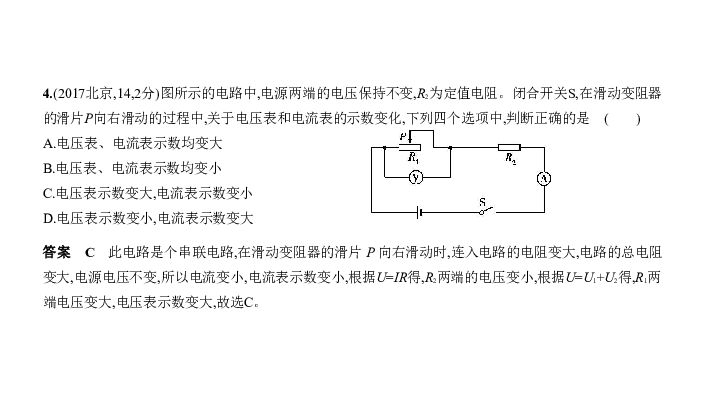 2020届北京中考物理复习课件 专题十三 欧姆定律（共222页）