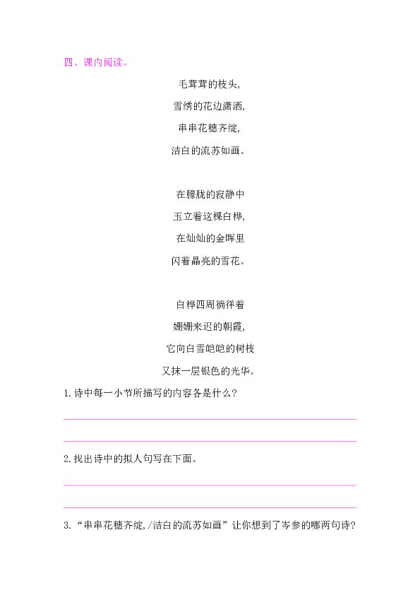 11.白　桦 课后作业（含答案）