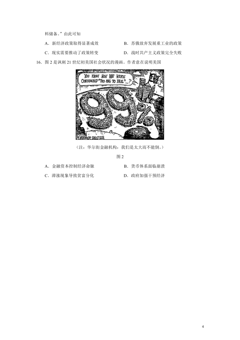 福建省泉州市2021届高中毕业班质量监测（五）历史试题（Word版，含答案）