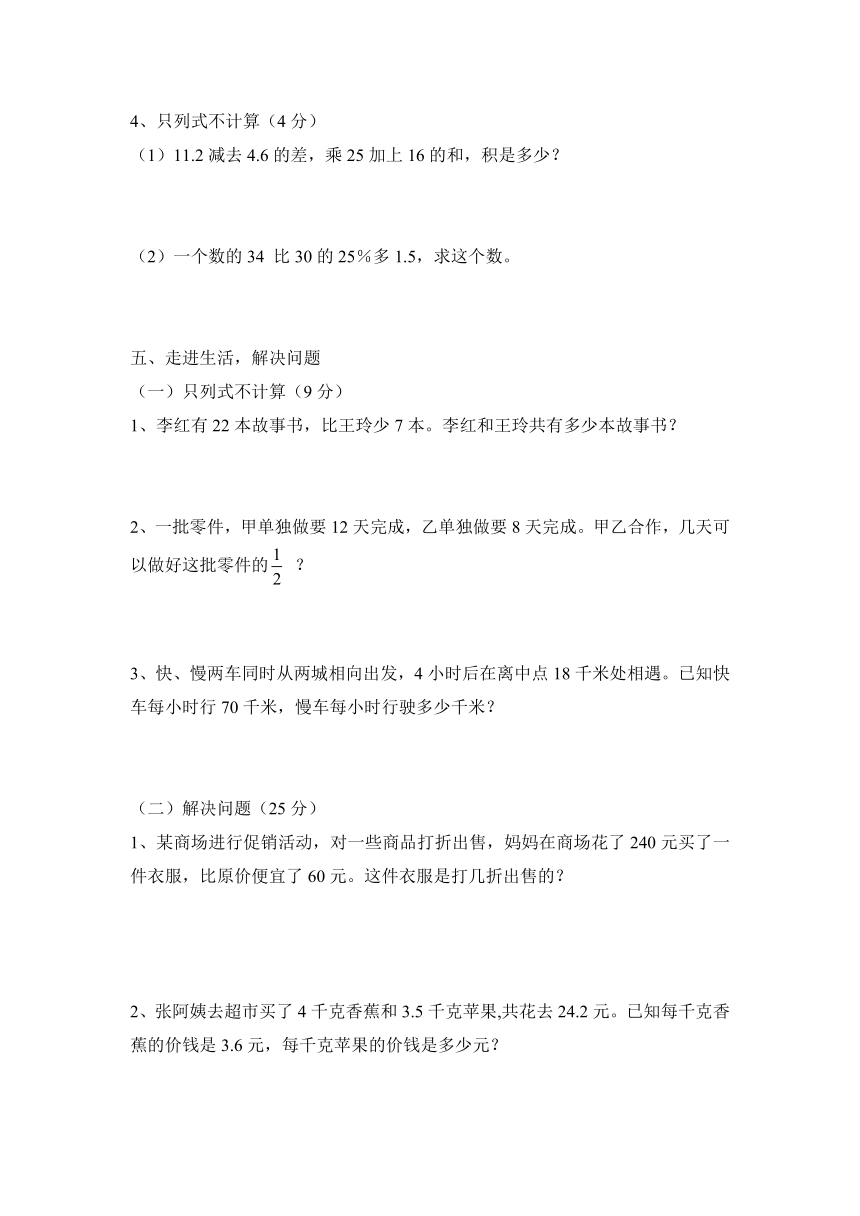 2014年小升初数学全真模拟9