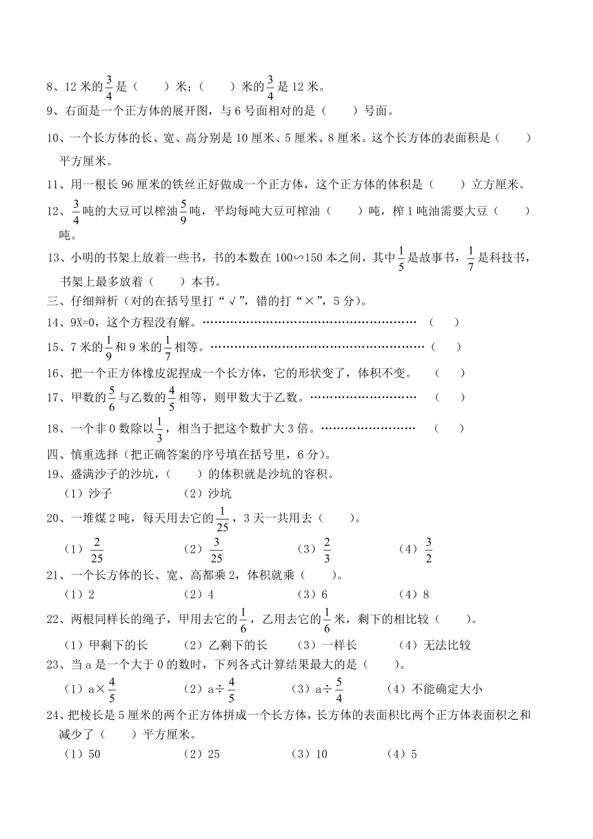 数学六年级上人教版期中试卷(无答案)