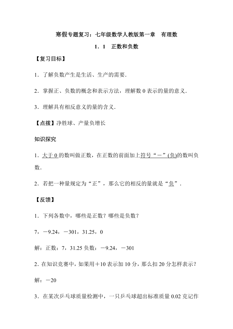 寒假专题复习：七年级数学人教版第一章　有理数