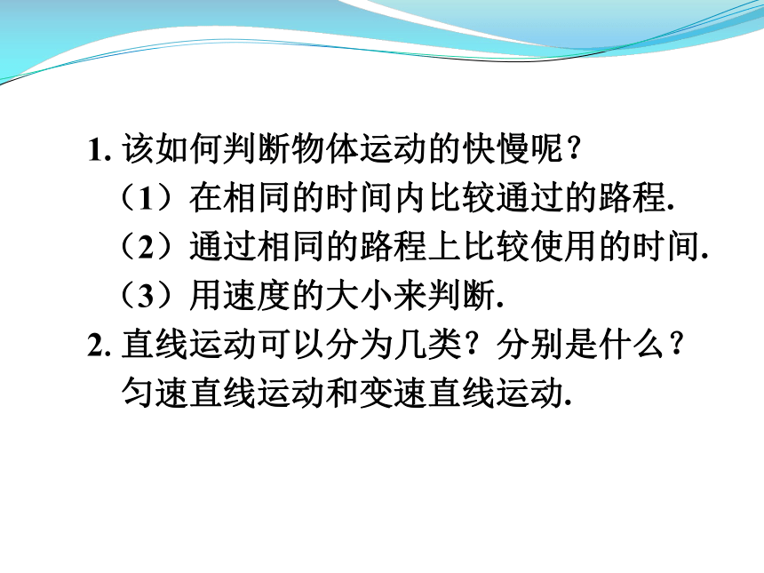 2.4科学探究：速度的变化课件(21张）