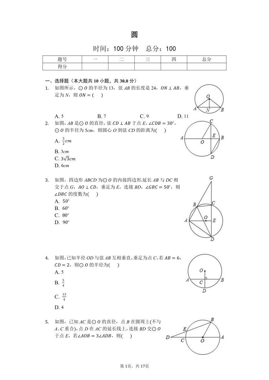 冀教版数学九年级上第28章《圆》测试（含答案及解析）