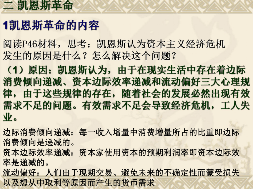 专题三 西方国家现代市场经济的兴起与主要模式 课件 25张PPT