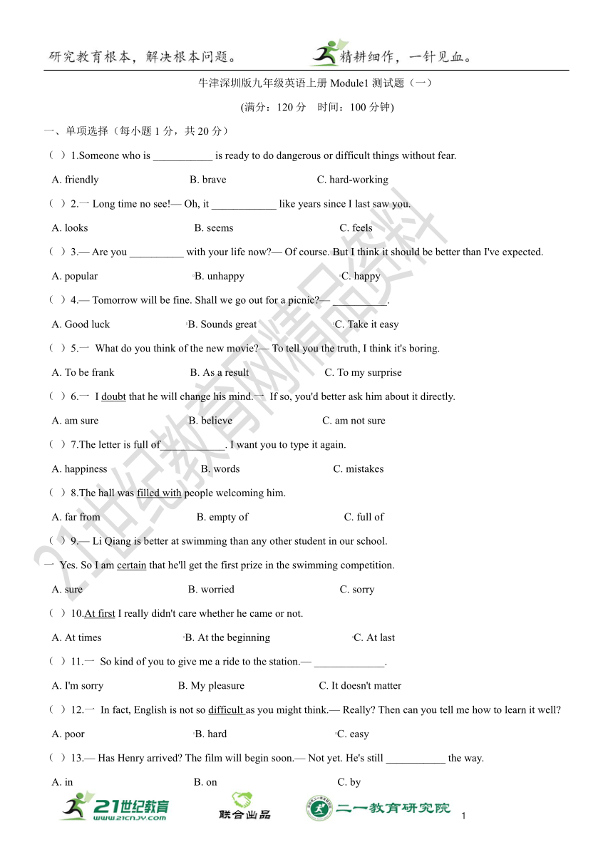 牛津深圳版英语九年级上册Module 1 Geniuses 模块测试题（一）（含参考答案）