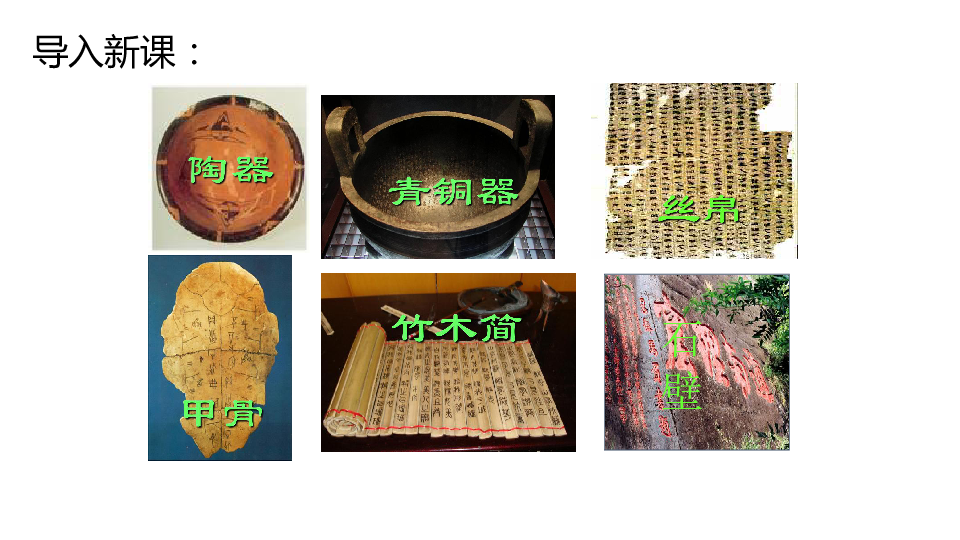 人教部编版七年级历史上册课件：第15课 两汉的科技和文化（30张PPT）