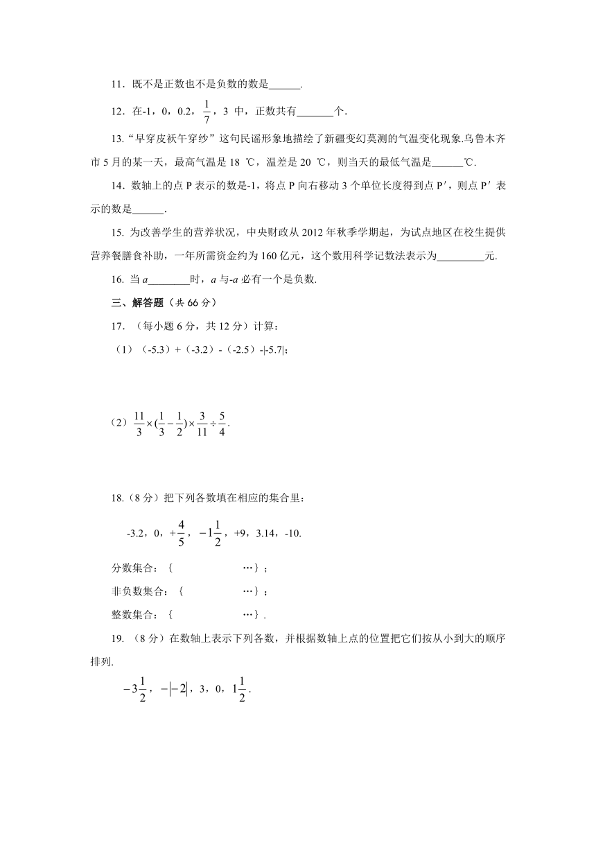 湘教版数学七年级上册第1章有理数 检测题（含答案）